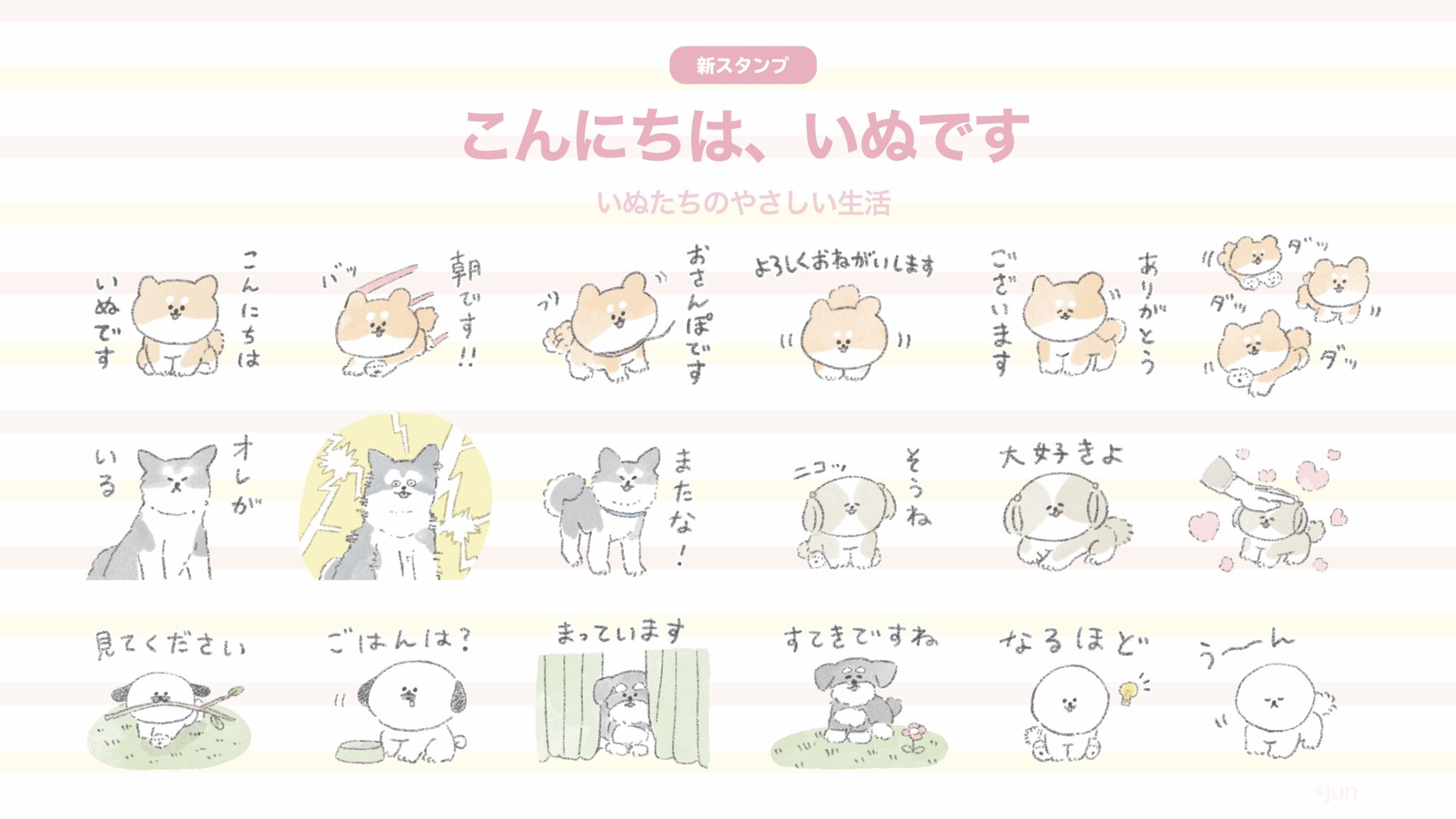 じゅん こんにちは いぬです がスタンプになりました 使いやすいものたくさん 40個入りです こんにちはいぬ T Co Oadjlpqw T Co Tdkoyd86k8 Twitter