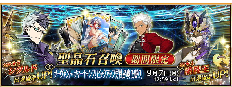 Fate Grand Order Hub The Bois Pick Up Gacha Will Also Be Available From Today Until September 7 Fgo