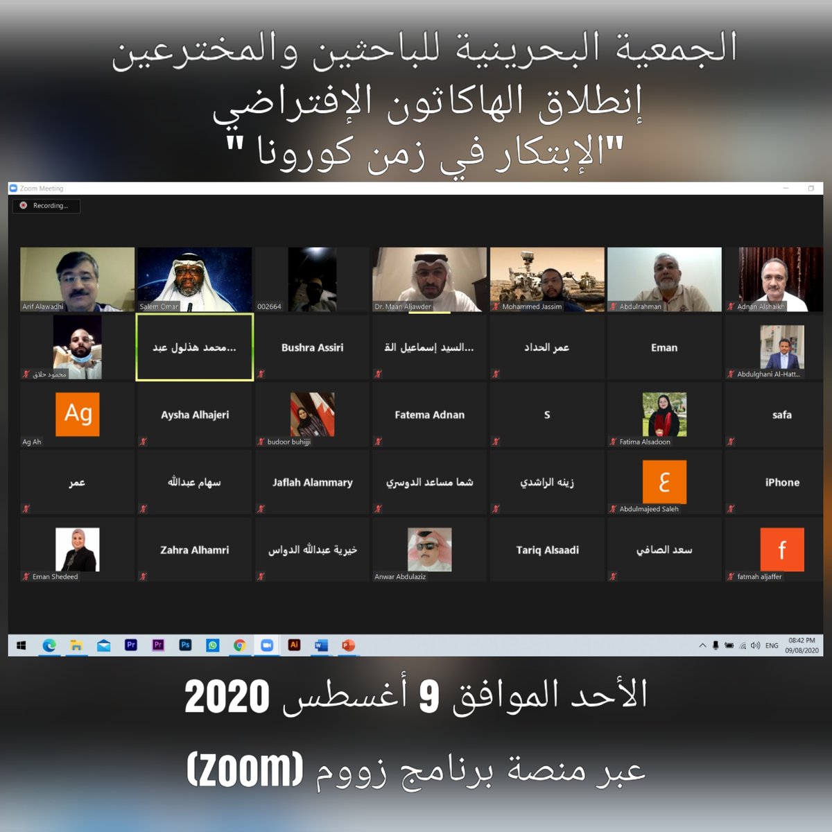 انطلاق #الهاكاثون_الافتراضي - #الإبتكار_في_زمن_كورونا
مساء يوم الأحد الموافق 9 أغسطس 2020 خلال اللقاء التعريفي الذي أقيم للتعريف بتفاصيل المسابقة.
#كورونا #كورونا_كوفيد_19 #برينز #البحرين
#virtual_hackathon #innovation_in_the_corona_era #bahrain #brains #corona #corona_covid_19