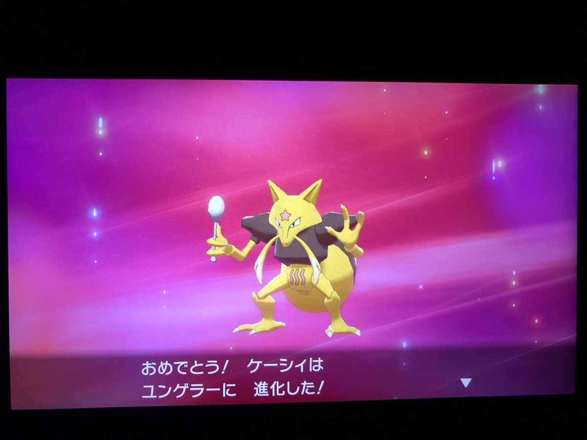 フカヒロ Pixivリクエスト2作目納品 アキラのガラル冒険記 キャンプで得た経験値で ケーシィがユンゲラー に進化 でも 進化した所でようやく 念力 を覚える技の少なさっぷりなのか まだ進化を控えているけど通信交換だし 新しい子が来たら