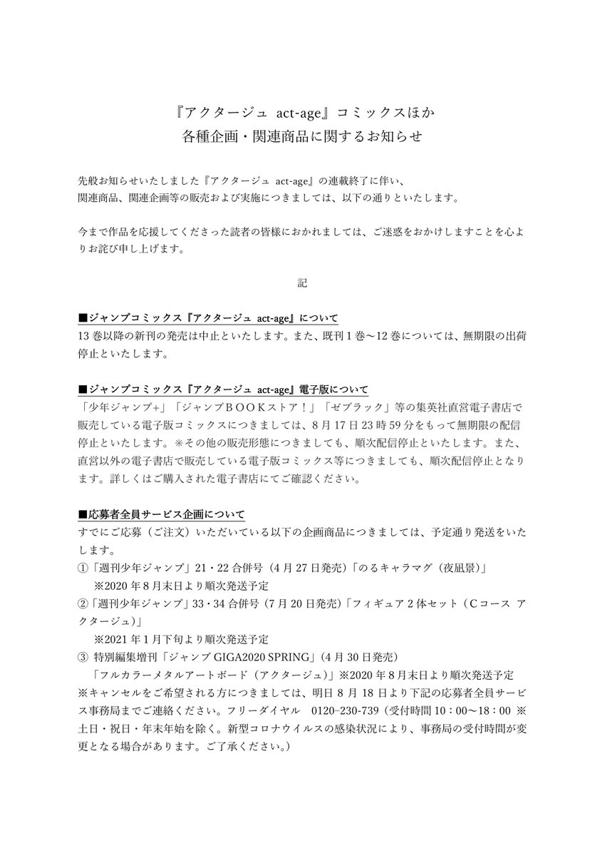 人気商品の - アクタージュ書店用pop - ジャパン 本物:108205円