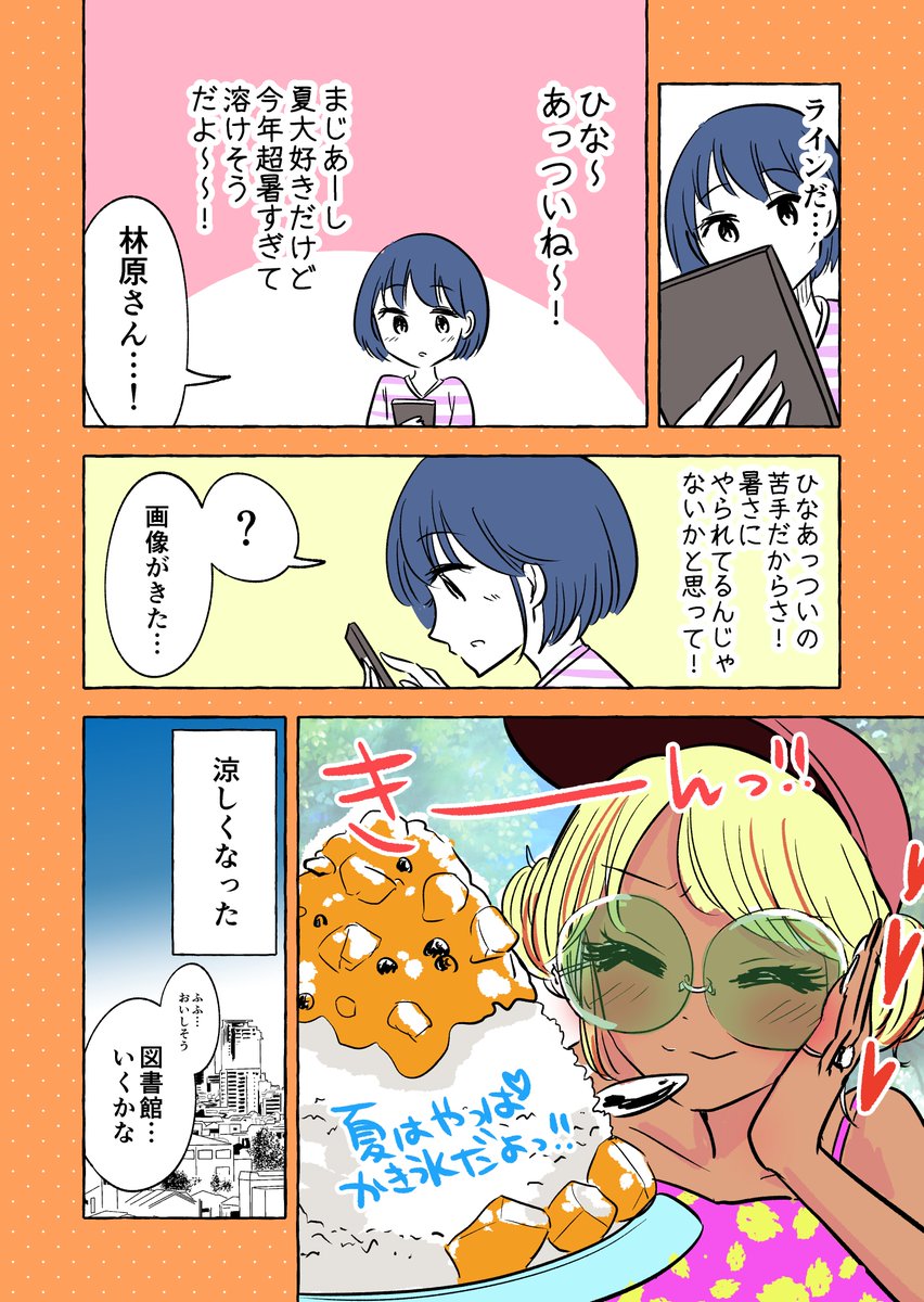 【ゆるギャルとゆるぼっち】
夏休みのひなちゃん? 