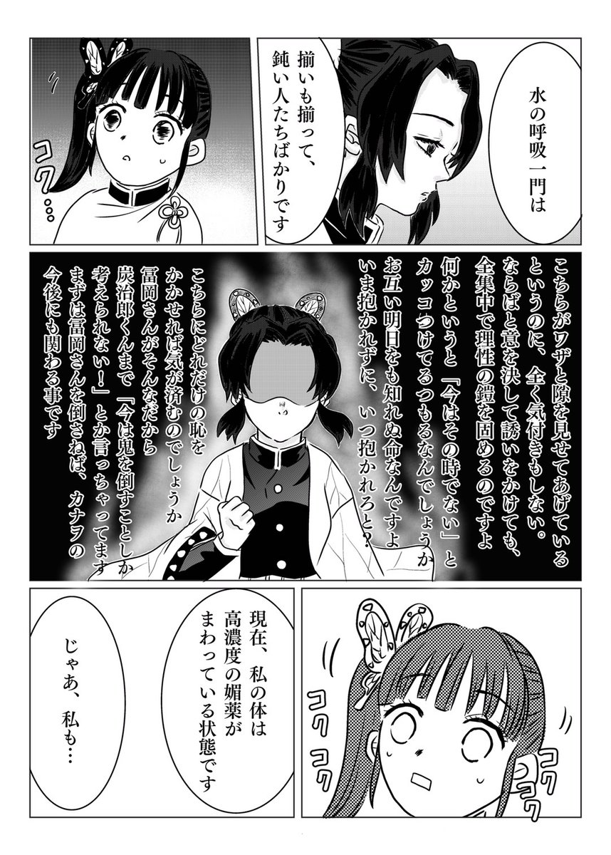 原作パロディ。ぎゆしの、炭カナ要素を含みます!泣けるシーンでふざけて、ごめんなさい?
進展したい胡蝶姉妹と煮え切らない水の呼吸一門の話です!
#ぎゆしの#炭カナ 