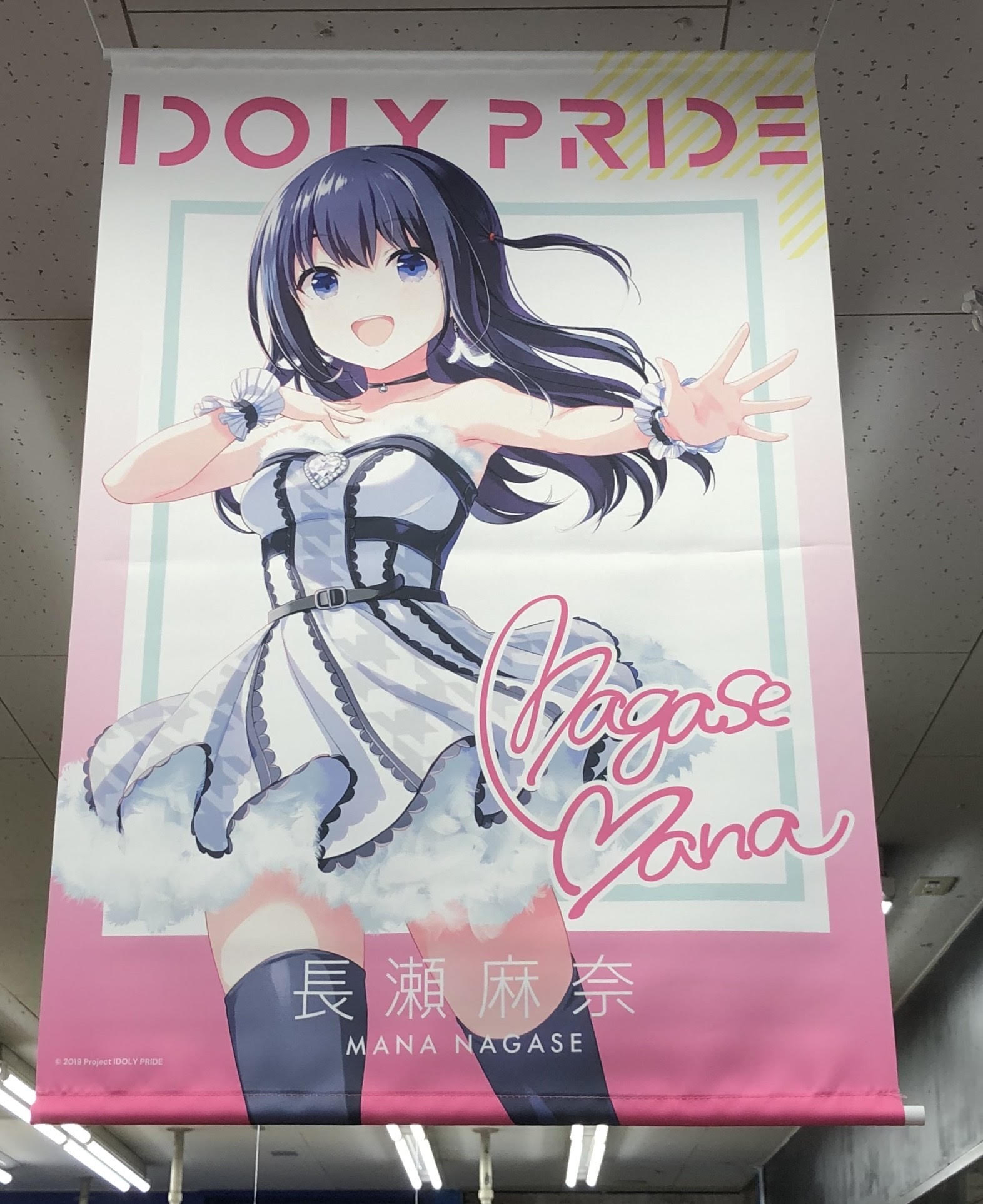 長瀬麻奈B2タペストリー IDOLY PRIDE アニメイト秋葉原 on X: 