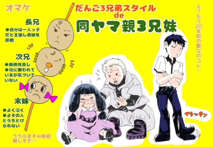 だんご3兄弟のtwitterイラスト検索結果