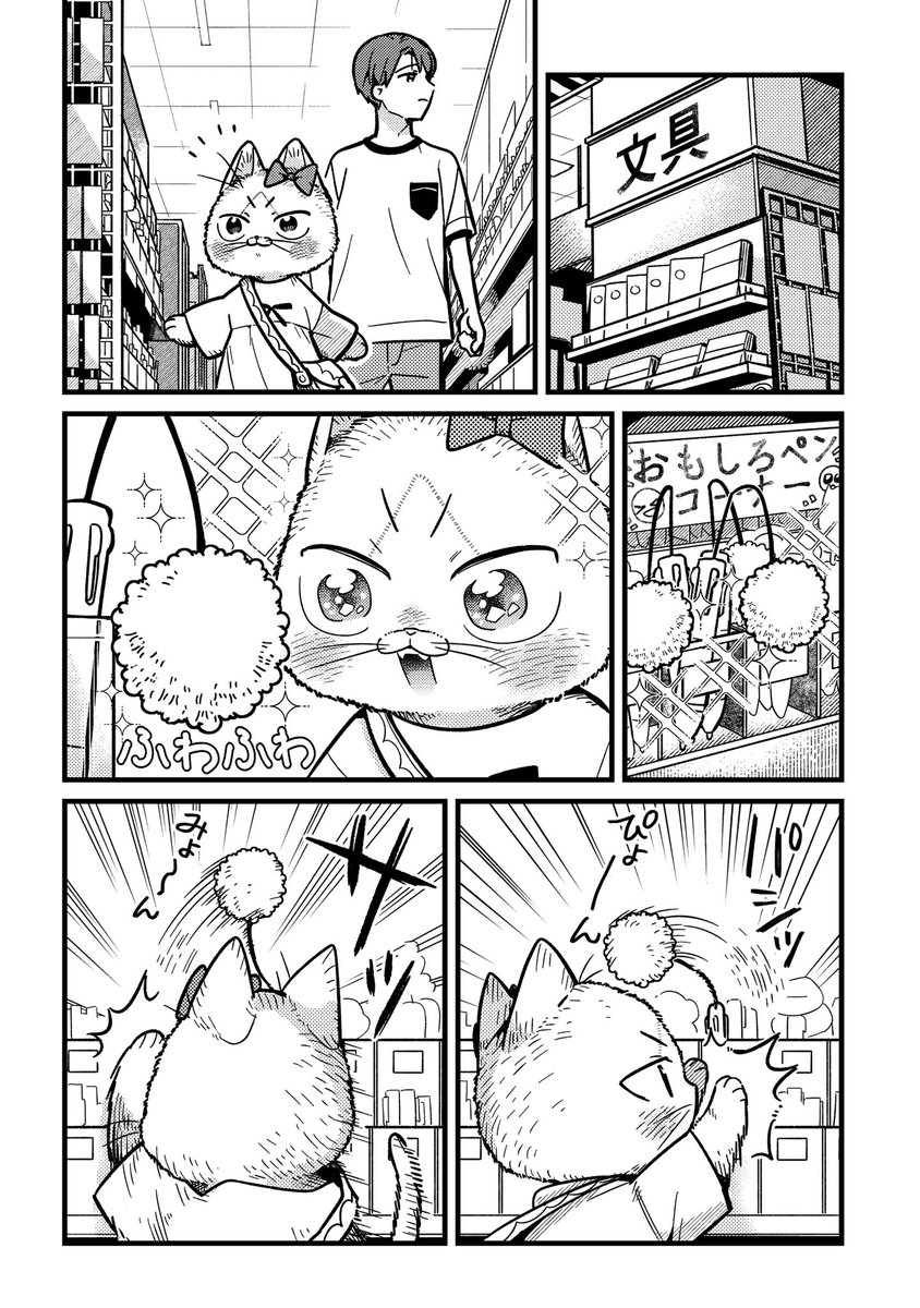 11話、更新してます!ねねこと猫太が買い物に行く話です!
https://t.co/CweuAg8tWG
#妹は猫 