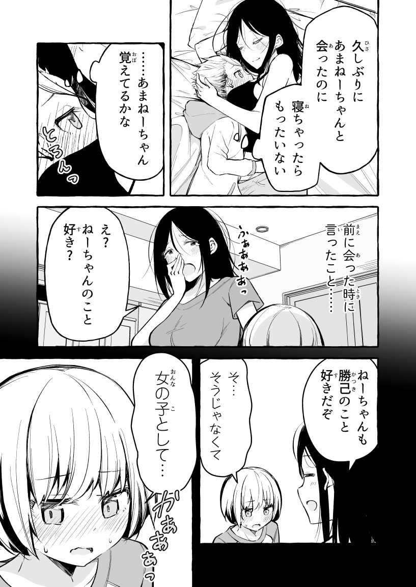 ショタがだらしないお姉さんの面倒を見る話 (2/3) 