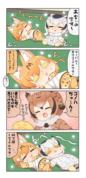 けものフレンズぷち206 #漫画 #けものフレンズ #けものフレンズぷち #サーバル(けものフレンズ) #アフリカオオコノハズク(けものフレンズ) #ワシミミズク(けものフレンズ)  