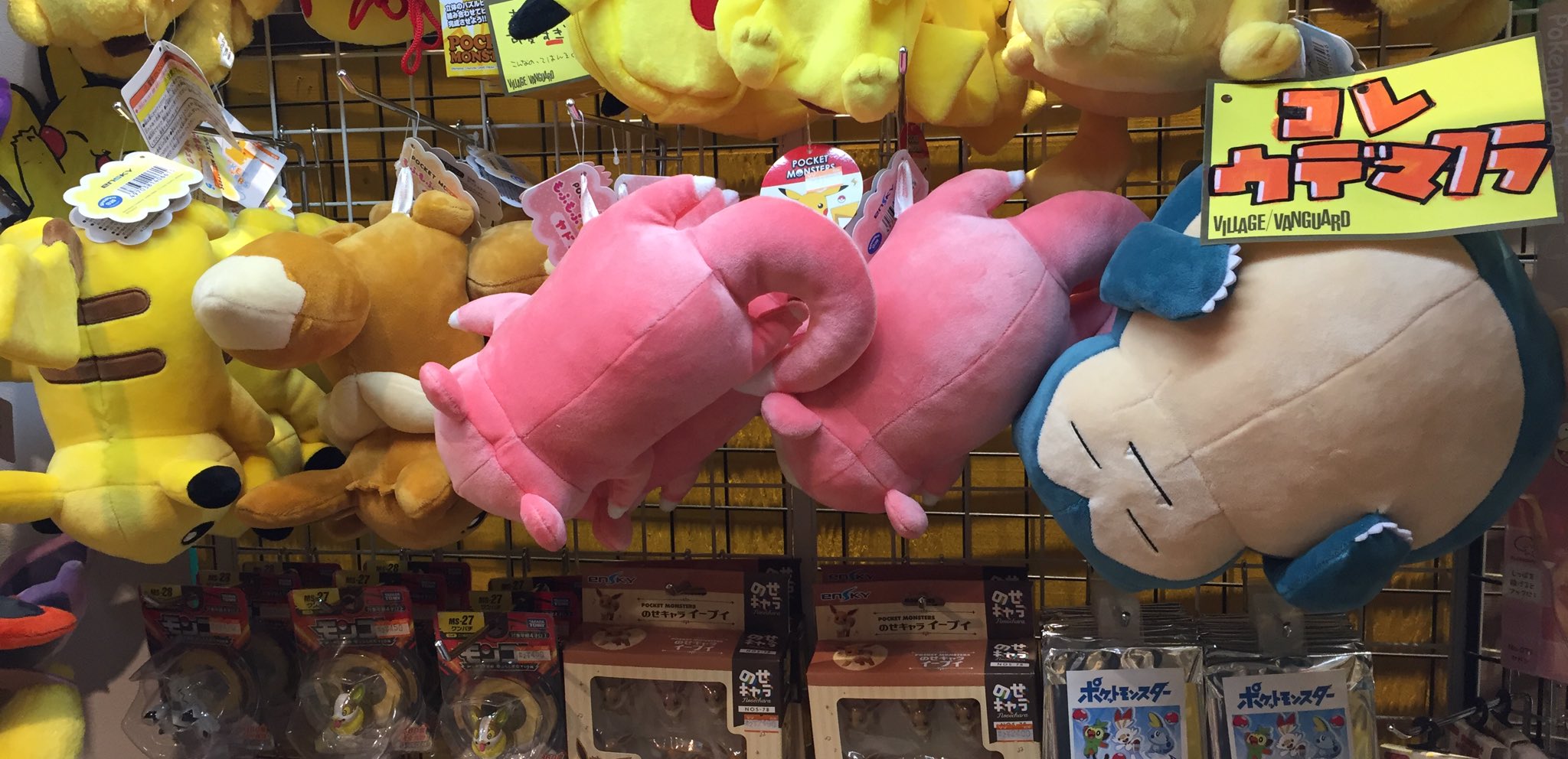ヴィレッジヴァンガードイオンモール熊本 推しポケモンたちに腕枕されちゃう もふもふうでまくらぬいぐるみ達です 個人的おすすめはヤドン なんと言っても腕の中でうずくまるヤドンは可愛さmaxです T Co Aizyrogv8x