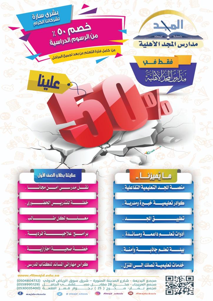 الرسوم الدراسية للمدارس الأهلية بمحافظة المجمعة