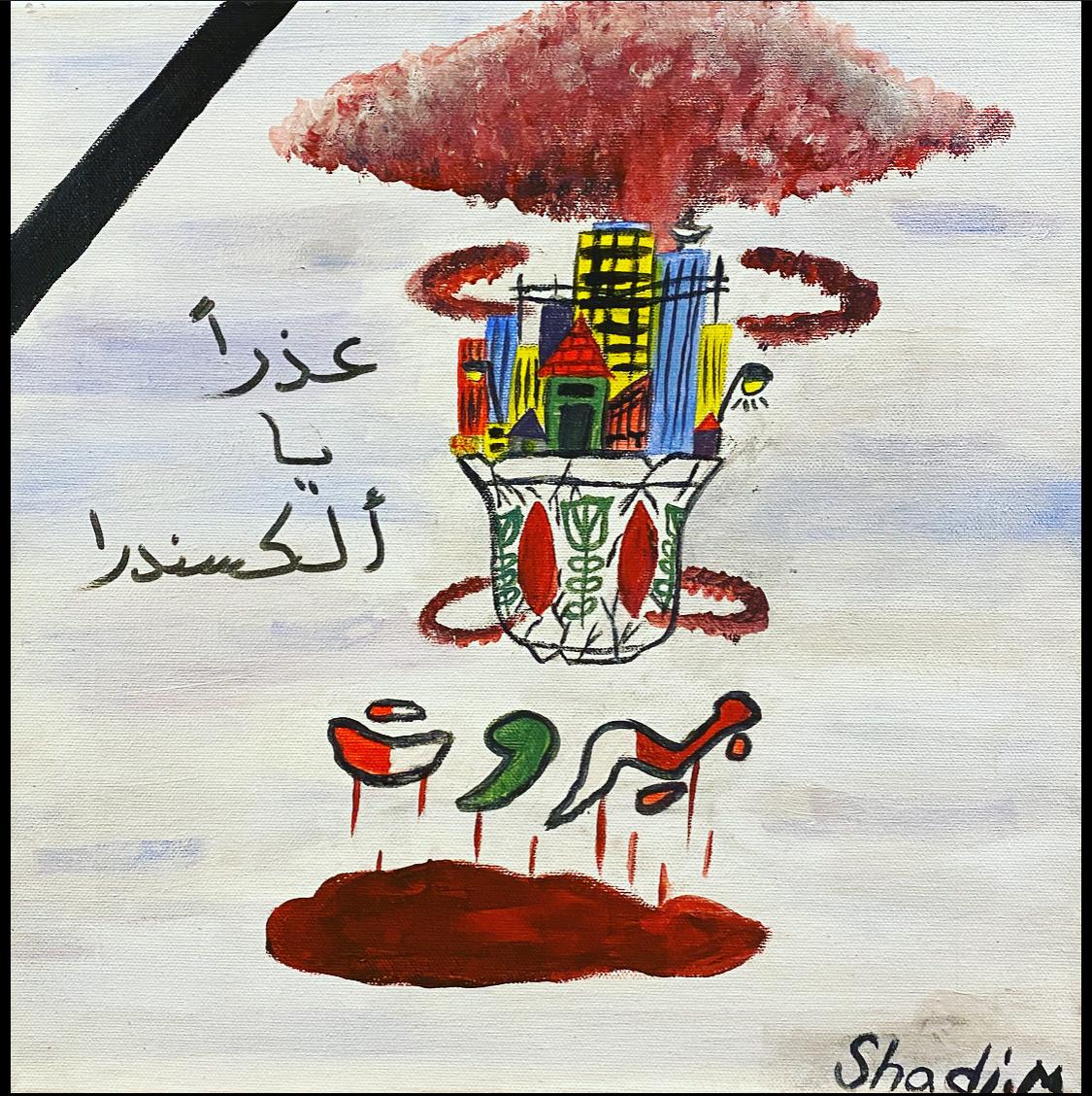 بريشةٍ حزينةٍ عبّر التّلميذ شادي مركيز من الصّف السّابع إنك " أ " عن نزيف بيروت التي أثخنتها الجراح وأمعنت فيها أيادي الفساد والغدر خرابًا. 
إنّها تحيّةٌ لكِ يا عروس الوطن. 
<a href="/Hhhsinfo/">Houssam Hariri HS</a>  <a href="/monamajzoub/">monamajzoub</a>  <a href="/houtaftawil/">Houtaf</a>  <a href="/DidiSaleh10/">Diana Saleh</a>