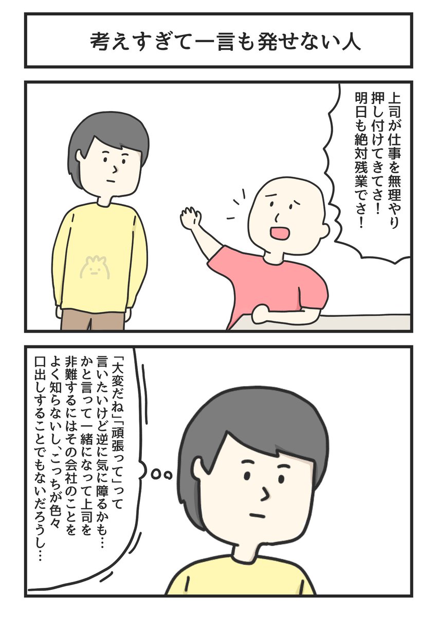 考えすぎて一言も発せない人 