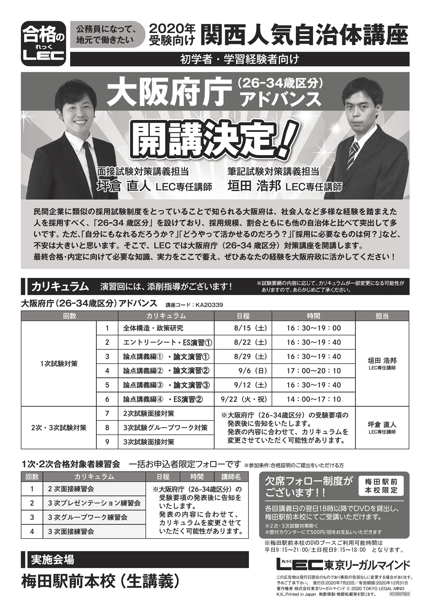 LEC梅田駅前本校 on X: 