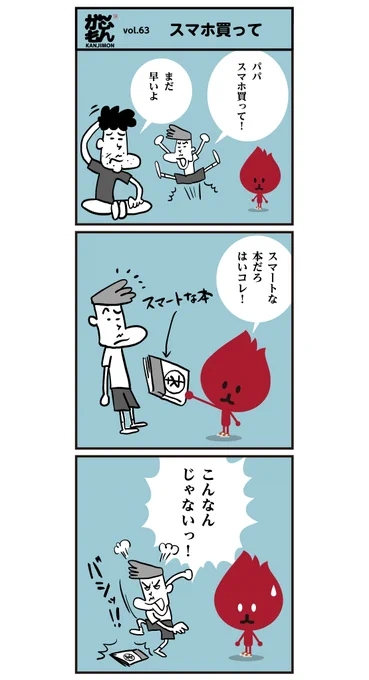スマホが欲しーい!!? かいしょ君…  <6コマ漫画> 

↓こちらは「スマート本」のラップPV…(^^♪
https://t.co/tCOCeIeGaT #スマホ #漢字 #イラスト 