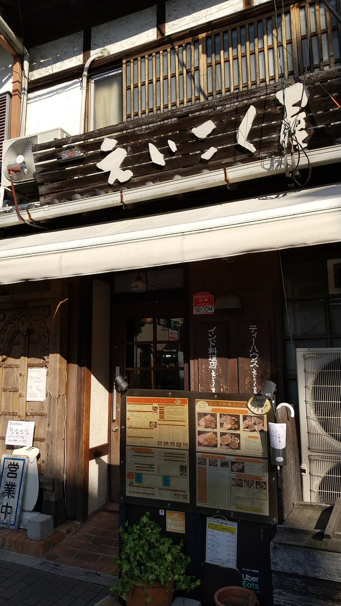 いつもご覧いただきありがとうございます❗️えいこく屋インド料理店は、24日から27日まで、夏休みを頂戴致します。尚、紅茶店、パーラー店は通常営業25日のみ定休日となります。よろしくお願いします。