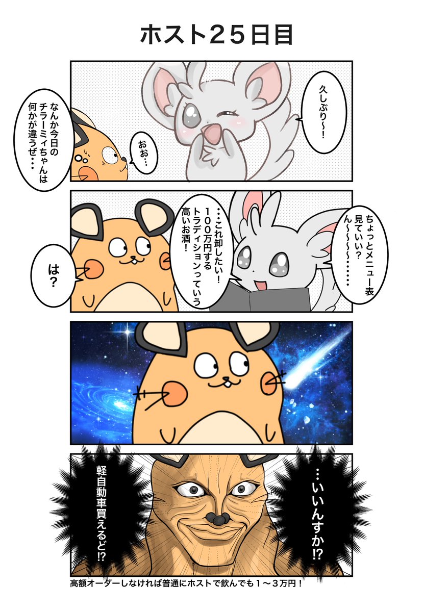 ポケモン×ホスト
25日目(実話)
#ポケホス 