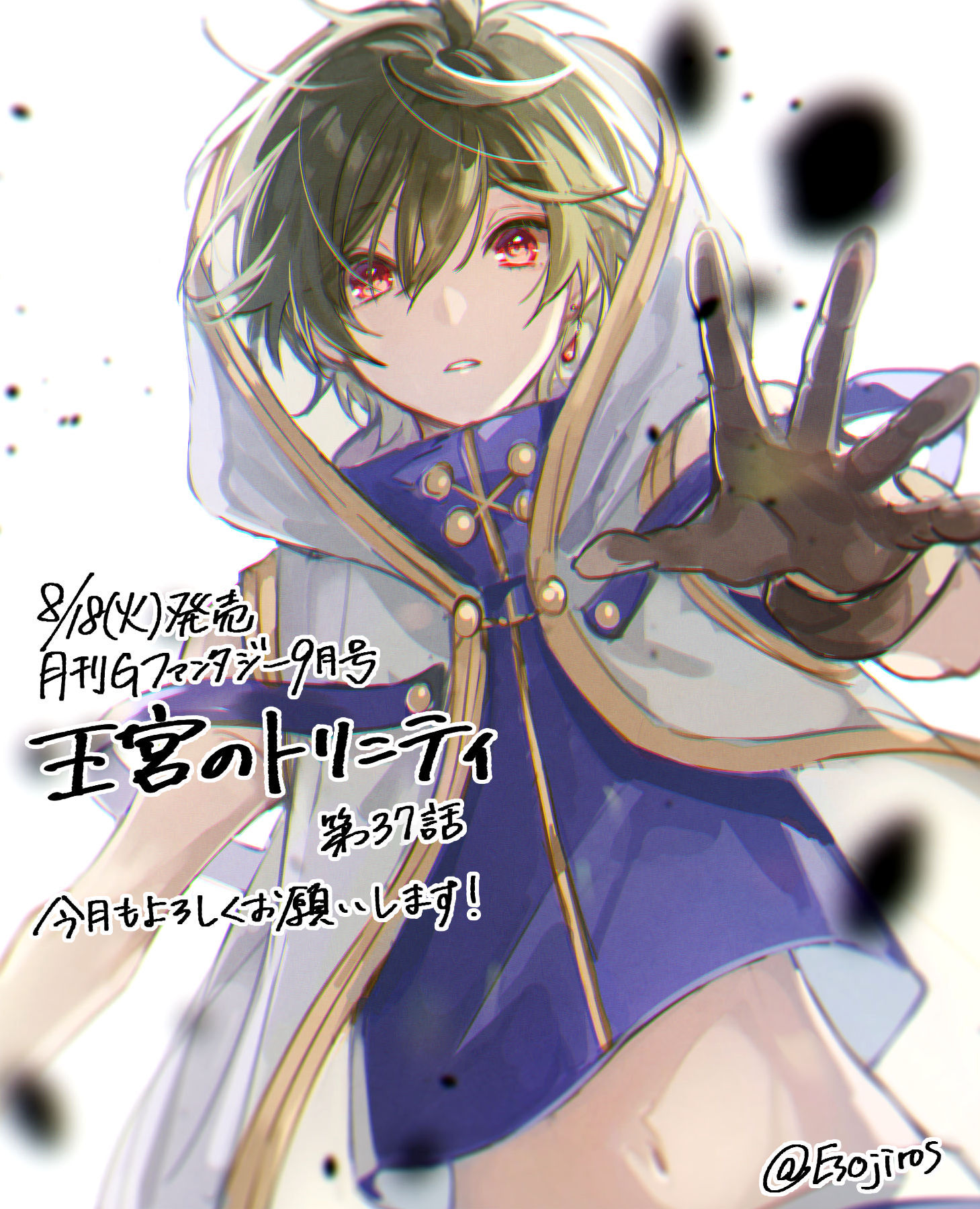 雨壱絵穹 新連載準備中 告知 明日8月18日発売のgファンタジー9月号にて 王宮のトリニティ 第37話掲載です 今月で連載3周年 そして来月はお知らせがあると思います W 今月もよろしくお願いします T Co 97uzgt9kcu Twitter