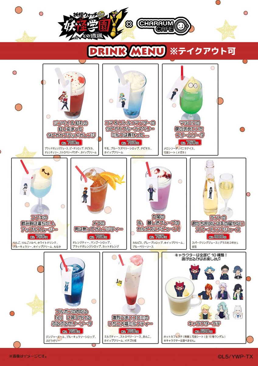 キャラウムカフェ キンプリカフェ9 18 11 1 お知らせ 妖怪学園y コラボカフェが明日8月18日 火 よりオープン テイクアウト可能なコラボドリンク は10メニュー フード とデザート はそれぞれ4メニュー T Co Cupqrrlsza 妖怪学園