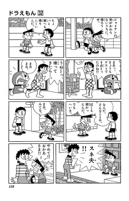 ドラえもん を含むマンガ一覧 リツイート順 16ページ ツイコミ 仮