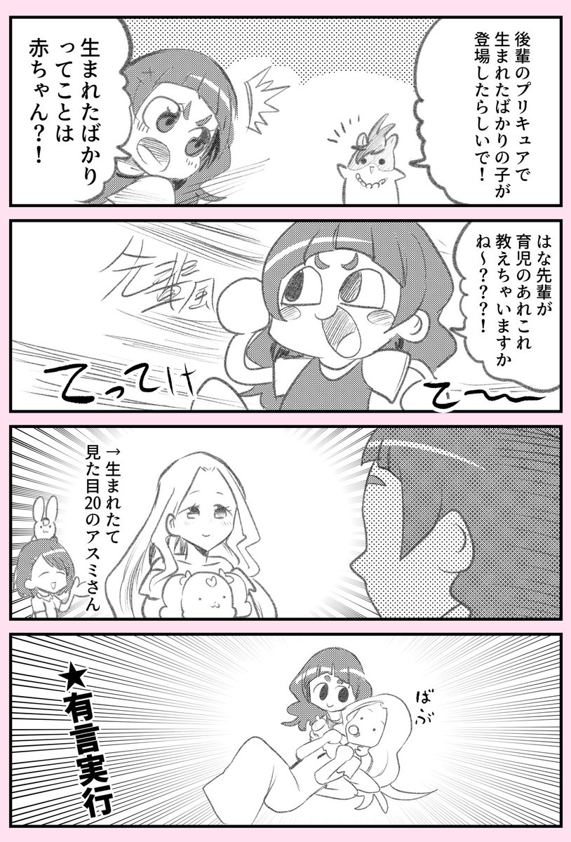 4コマ漫画
それゆけ!はなちゃん先輩! 