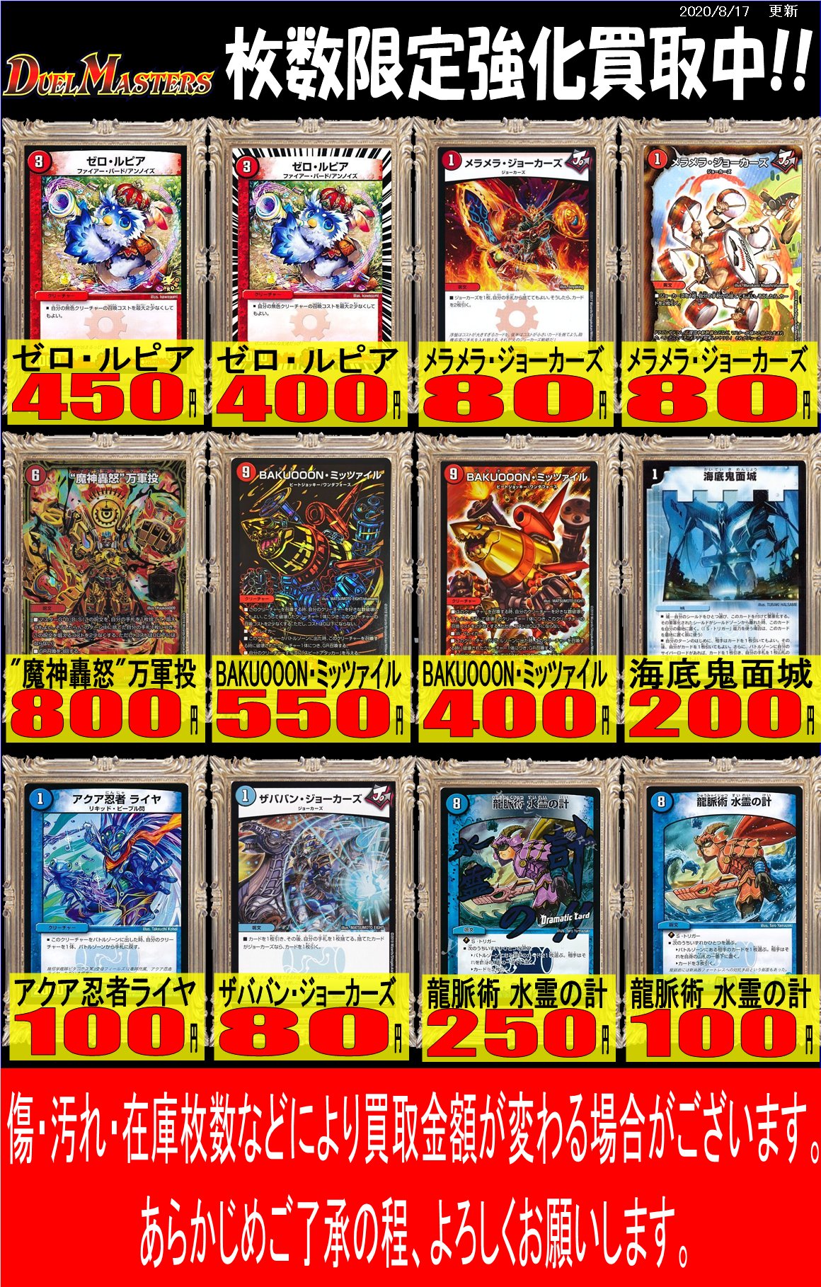 ホビーステーション南越谷店 Vgdスタートデッキ発売中 Twitterissa デュエルマスターズ 買取情報 ゼロ ルピア 黒枠 450 白黒枠 400 メラメラ ジョーカーズ 80 Bakuooon ミッツァイル ｼｸ 550 通常 400 アクア忍者ライヤ 100 ザババン ジョーカーズ 80