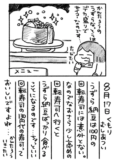 47日目 うずら納豆を考えた人はえらい!
#絵日記 