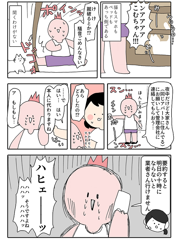 (実録漫画)深夜0時、絶望と出会った 