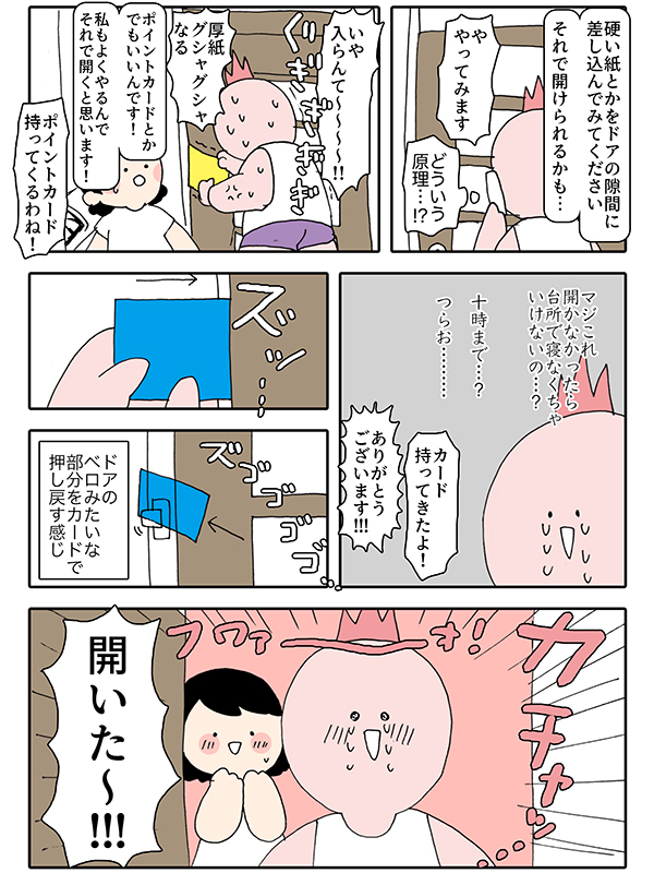 (実録漫画)深夜0時、絶望と出会った 