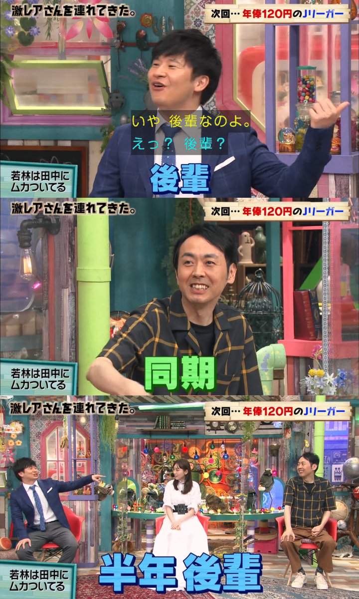 わかわかわかちゃん ほんとは仲良し 若林 W Vs アンガールズ田中 オードリー オードリー若林 若林正恭 若林 若様 若ちゃんかわいい 激レアさん アンガールズ田中 田中卓志