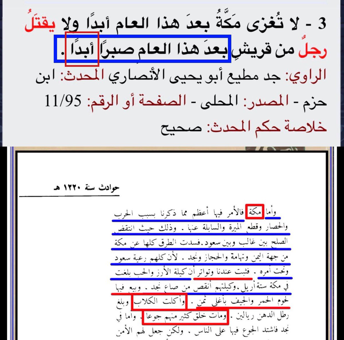 وكذبة بني حنيفةيعرفون النصوص في الحرمين ولكنهم يطمسونها عن العوام في سياق الجرائم التي قام بها ولاتهم الأشرار هذا مع إصدارهم فتاوى بهذا الخصوص لأنهم يعلمون أنه بحسب نواقض الإسلام الذي جاء بها ابن عبدالوهاب فهو نفسه يعتبر كافرا بها؛ وعلى أقل تقدير فهو كافر بالناقض الـ4 والـ5 والـ9