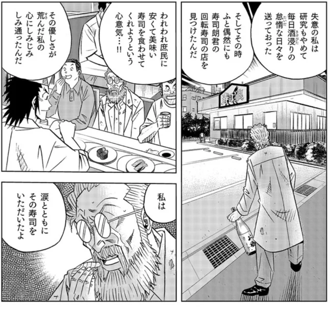 (勝手に感動した)寿司朗の寿司に(勝手に)報いるため寿司ロボットと設備を作り上げた博士の寿司朗に対する感情がデカすぎるんだよな 
