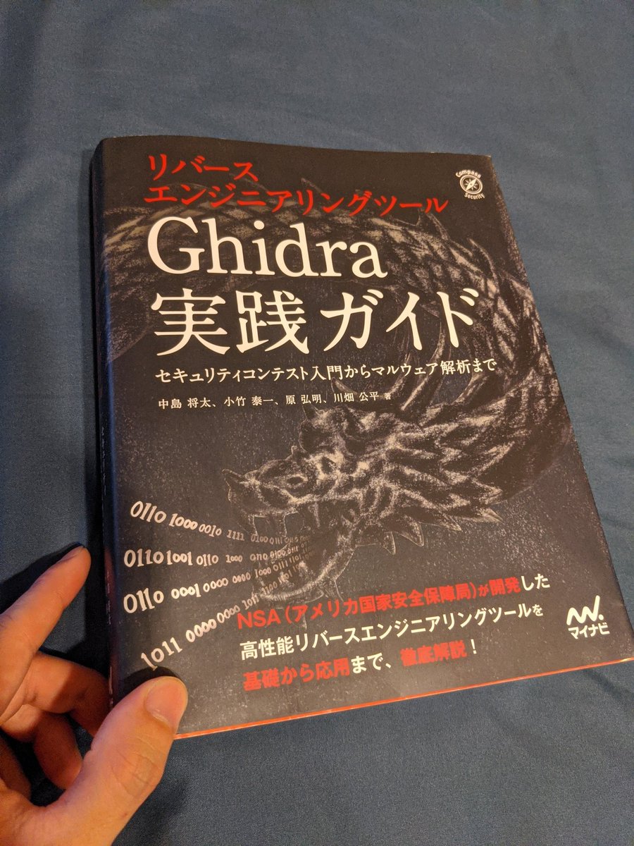 【希少！】リバースエンジニアリング Ghidra 実践ガイド