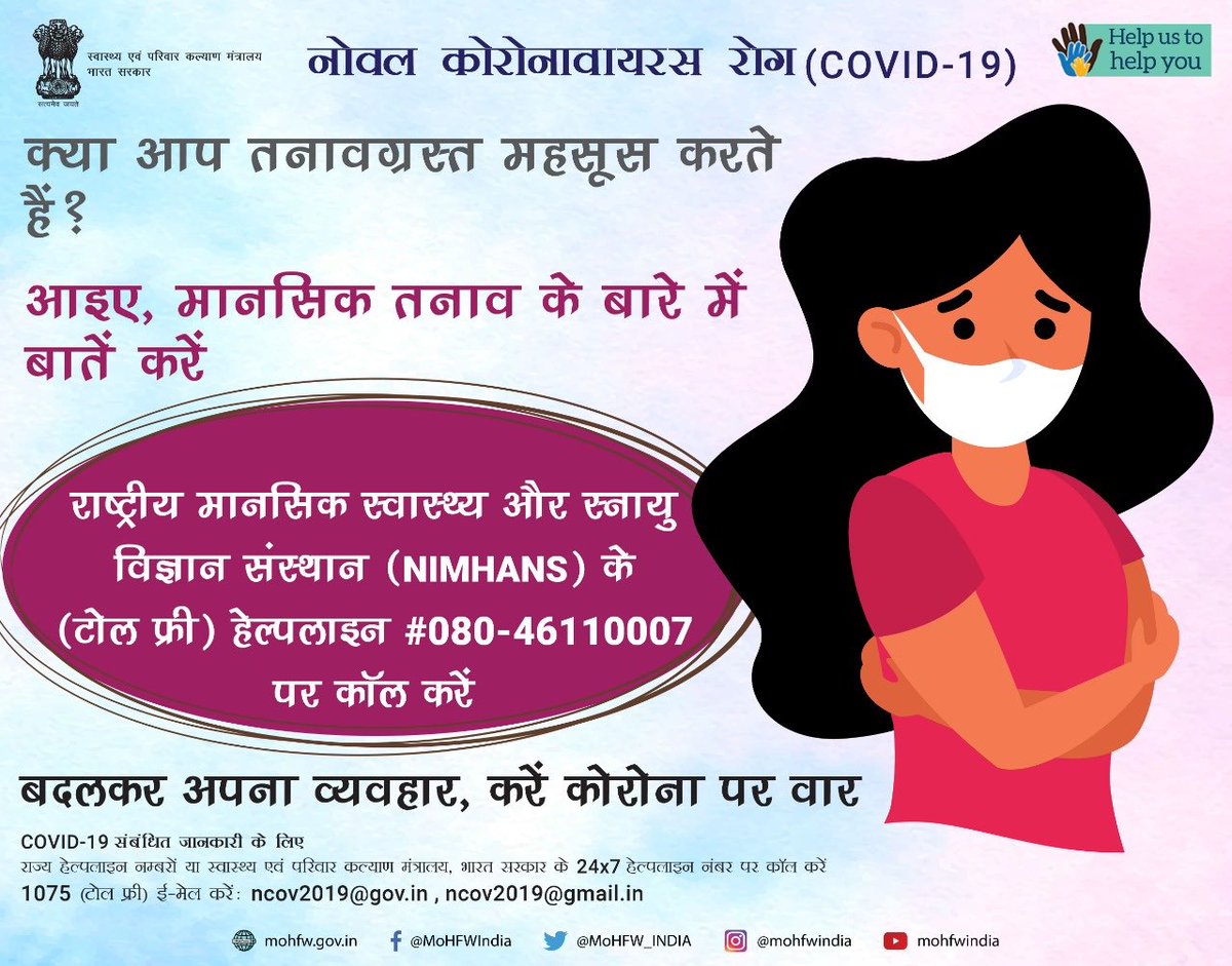 #IndiaFightsCorona

यदि आप खुद को अकेला या उदास महसूस कर रहे हैं, तो राष्ट्रीय मानसिक स्वास्थ्य और स्नायु विज्ञान संस्थान  (NIMHANS) के (टोल फ्री) #080-46110007 पर कॉल करें। बदलकर अपना व्यवहार, करें कोरोना पर वार।

 #TogetherAgainstCovid19