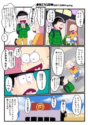 ぽいえ در توییتر おそ松さんlog 08 816 漫画 おそ松さん おそ松さん3期 トトにゃー T Co Rnmvlfxywi
