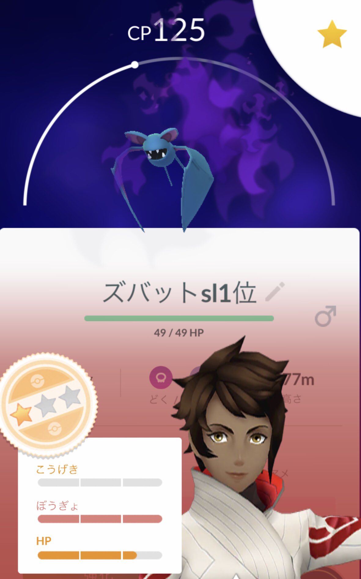 しん ポケモンgo スーパーリーグ1位のシャドウズバットゲットしました 最近シャドウポケモンの運が来ている様です シャドウクロバットは魔境のスーパーリーグだと厳しそうですが上手く使ってみたいです ポケモンgo Goバトルリーグ シャドウ