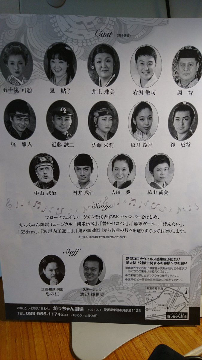 坊っちゃん劇場・アウトリーチ事業部 (@OutreachBotchan) / Posts / X