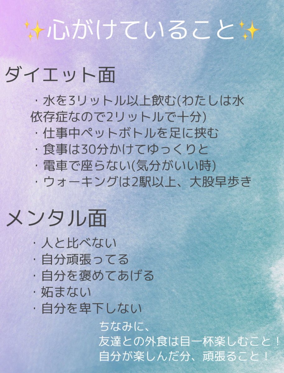 まぁ リバウンドから立ち直る女 わーい やっとまとめられた 平日 仕事ある時 のルーティンだから休日はまた違うけど 少しでも参考程度に 楽しく 自分らしく 変化を気持ちよく感じられるようなダイエットを心がけてます ダイエット