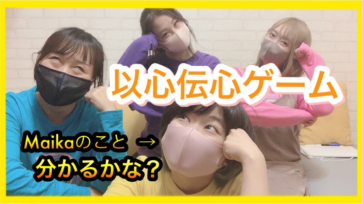 以心伝心ゲーム 以心伝心ゲーム