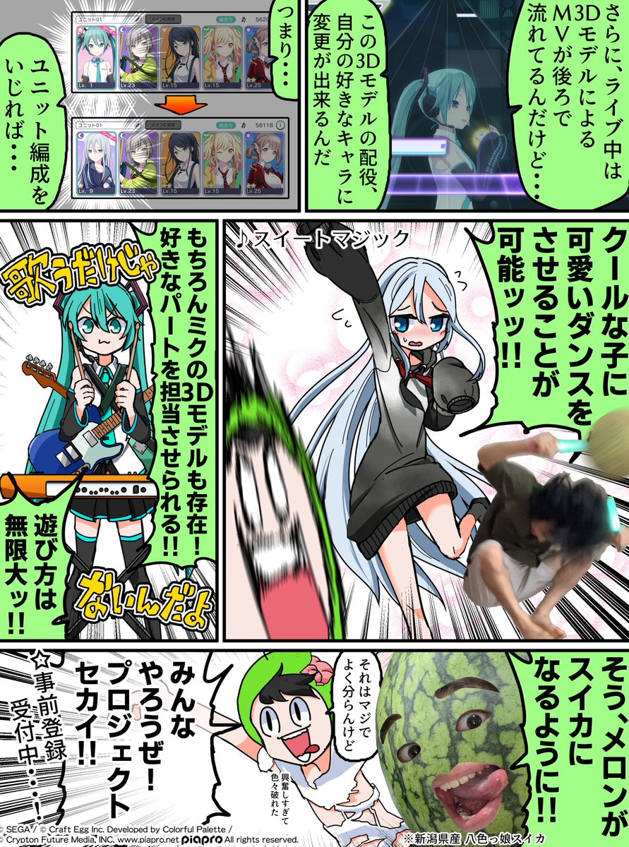 『プロジェクトセカイ カラフルステージ!feat.初音ミク』のPR漫画を描かせていただきました!!!!!
公式サイト→【https://t.co/VNTluIZuLI】
#プロジェクトセカイ #セカイ応援マンガ 