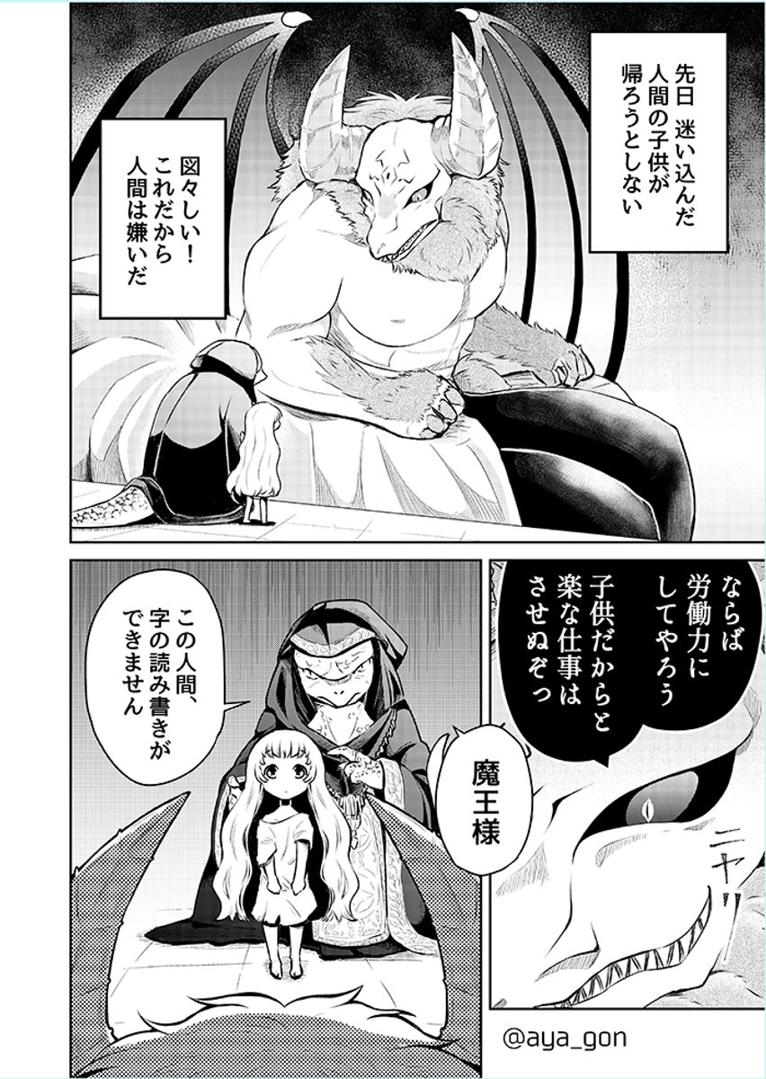 完結 人間嫌いの魔王様は幼女にも容赦しない Twitter