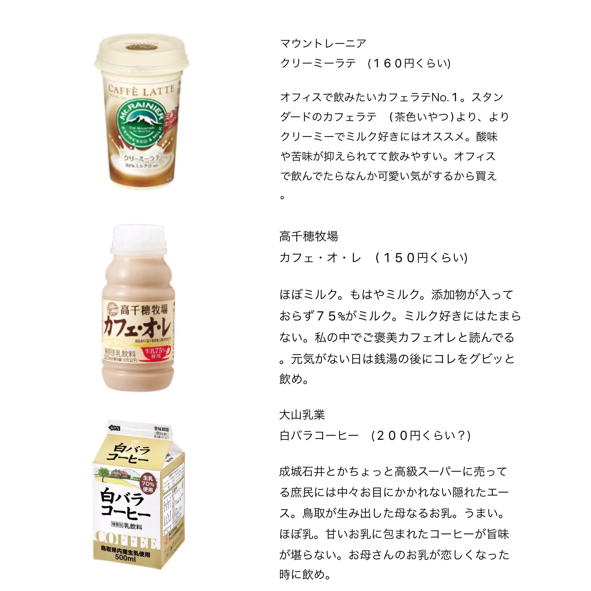 コーヒー好きはご参考に！コンビニで買えるカフェオレまとめ！
