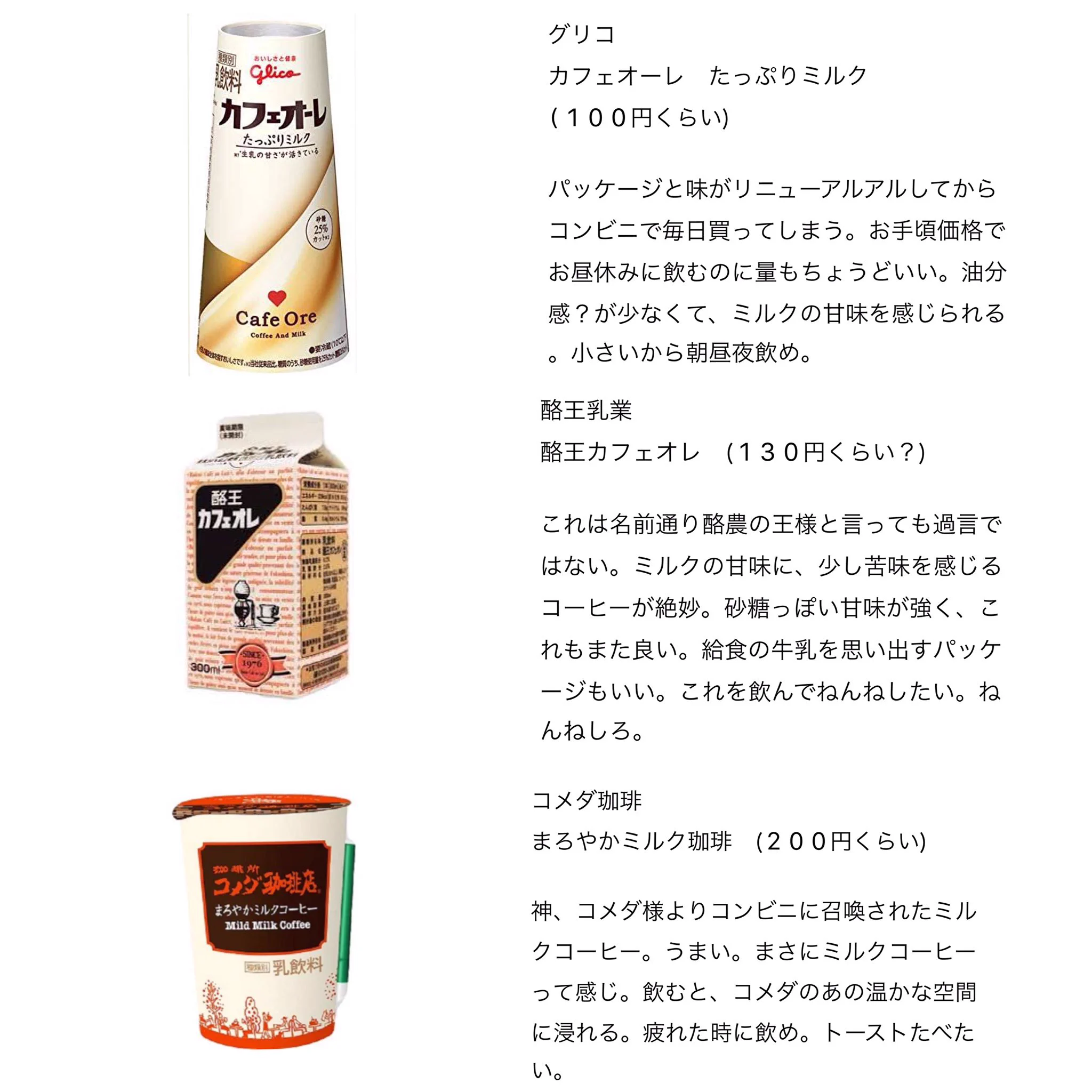 コーヒー好きはご参考に！コンビニで買えるカフェオレまとめ！
