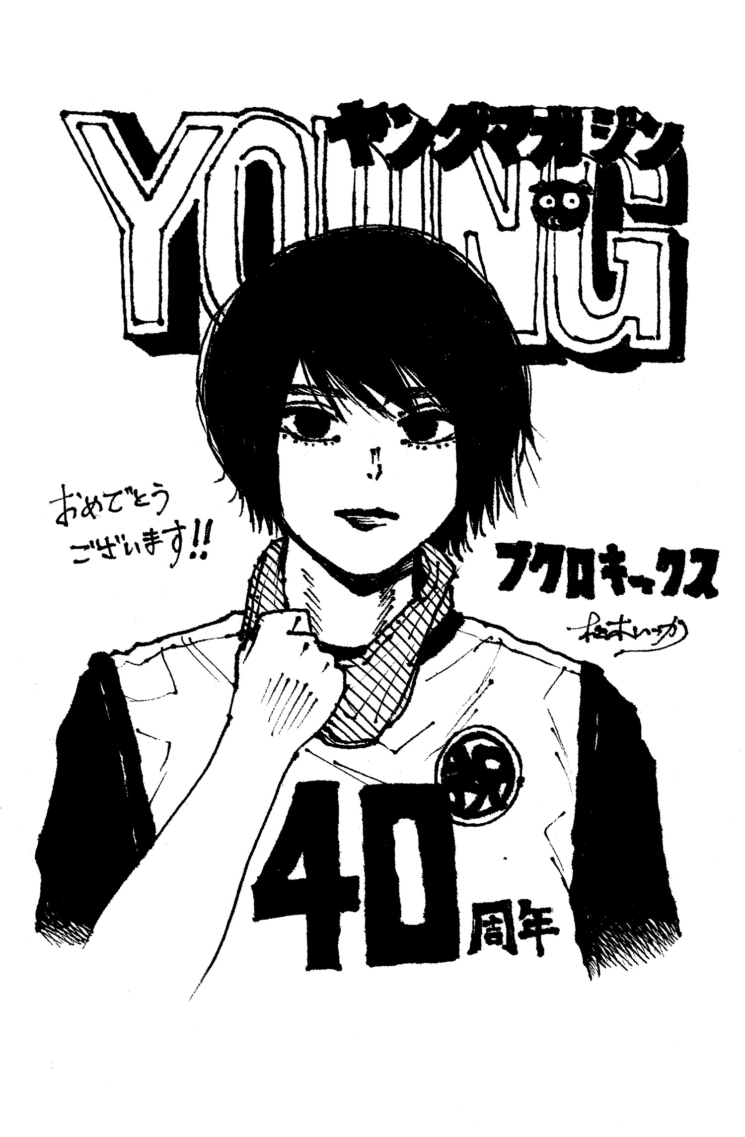 ヤンマガweb 40周年お祝いイラスト サッカー 市川マサ先生 松本いっか先生 青春スポーツの王道 レッドカード や ブクロキックス の個性溢れる ヤンマガ のファンタジスタたちに栄光あれ T Co Bnmg96sq4k Twitter