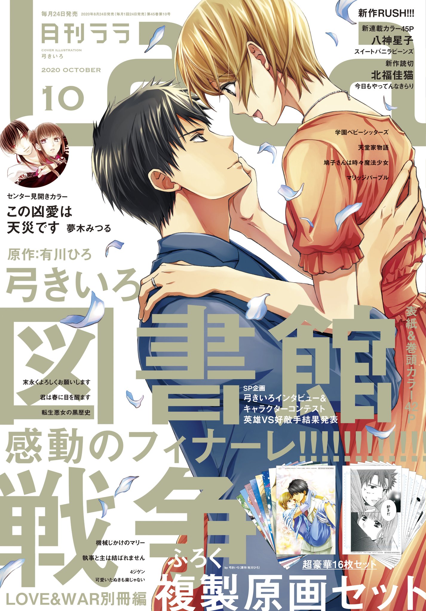 LaLa2010年　複製年賀状　弓きいろ　図書館大戦争 2025年最新】図書館戦争 lalaの人気アイテム - メルカリ