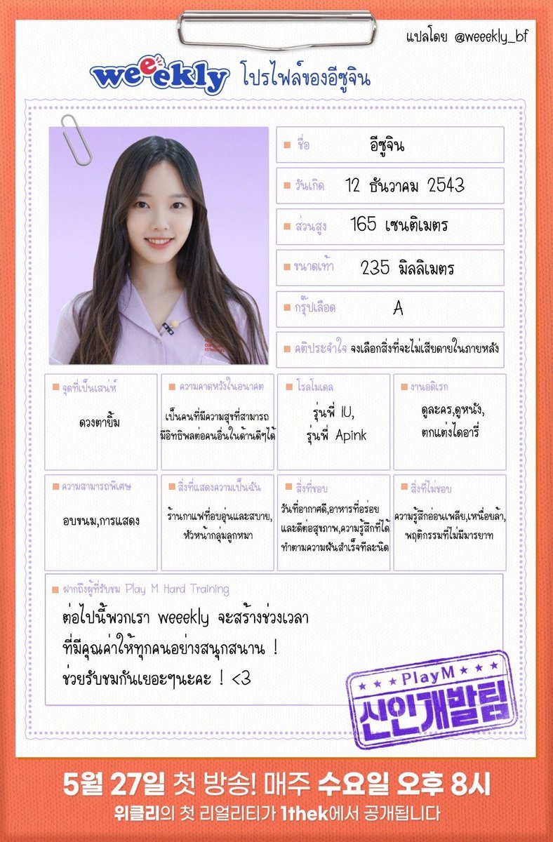soojin__th's tweet photo. (🌞) โปรไฟล์และบัคเก็ตลิสของน้องซูจินนะคะ มาทำความรู้จักคุณลีคเดอร์คนเก่งของวีคลี่กันคับ 🐶🤍🗯 #위클리 #Weeekly 

☁️ ชื่อ : ลีซูจิน
☁️ วันเกิด : 12 ธันวาคม 2001
☁️ กรุ๊ปเลือด : A
☁️ ส่วนสูง : 165 cm
☁️ ขนาดรองเท้า : 37
☁️ เ��ยเข้าร่วมรายการ MIXNINE

#LeeSoojin #Soojin #이수진 https://t.co/n7Ymz65qUE