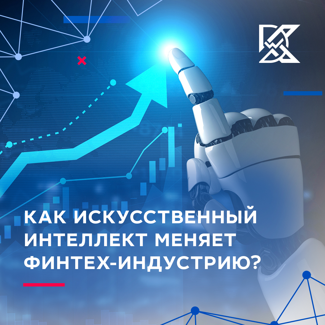 digitalweek2020's tweet photo. Искусственный интеллект, сокращенно ИИ, уже давно перестал быть фантастикой и применяется во многих сферах, в том числе и на финансовом рынке.
#kazandigitalweek⠀#kazandigitalweek2020 #ITnews #ИТновости #ITforum #ИТфорум #стартапы https://t.co/IozCPPwj1R https://t.co/piEduFiAm3