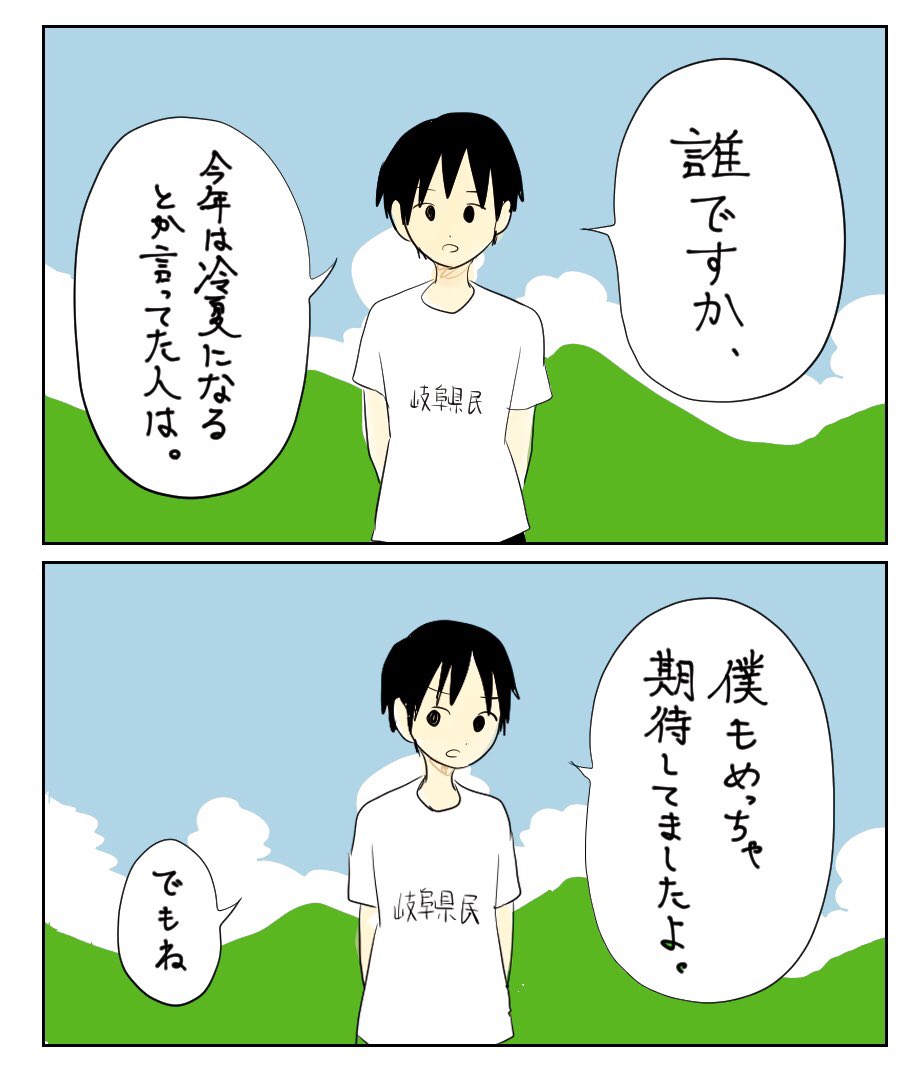 岐阜県民を代表して言わせてください 