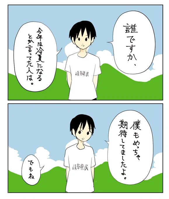 岐阜県民を代表して言わせてください 