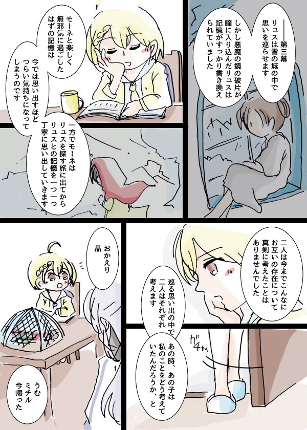 さがん Nanaironoyuri さんの漫画 552作目 ツイコミ 仮