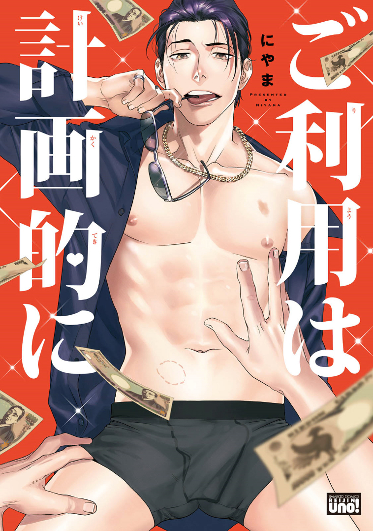 Go Riyou wa Keikaku Teki niStatus: Ongoing- This is the first work I've read from Niyama sensei. Love the characters! - It's listed as ongoing but the last update was last year so maybe it was dropped? (I'm not very sure) But it's still worth reading!